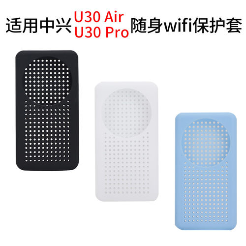 适用中兴U30pro/airwifi保护套
