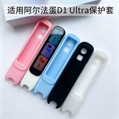 适用阿尔法蛋d1ultra保护套