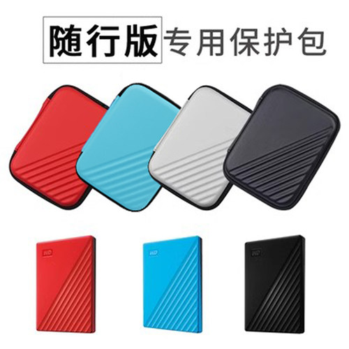适用西部数据随行版移动硬盘包