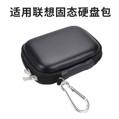 适用联想固态硬盘收纳包