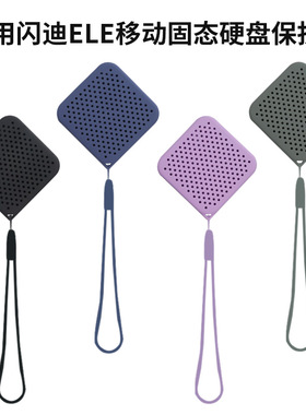 适用闪迪ELE移动固态硬盘保护套防震硅胶套抗压盒sandisk收纳包