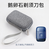 适用飞利浦鹅卵石pro剃须刀收纳包s891电动刮胡刀盒pq663便携袋