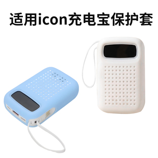 适用icon充电宝保护套3代数显快充移动电源四线版套收纳包BS-31盒