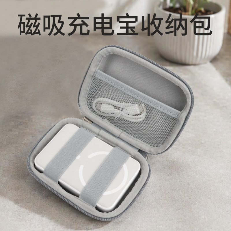 磁吸充电宝收纳包移动电源收纳盒适用倍思绿联苹果安克无线保护套