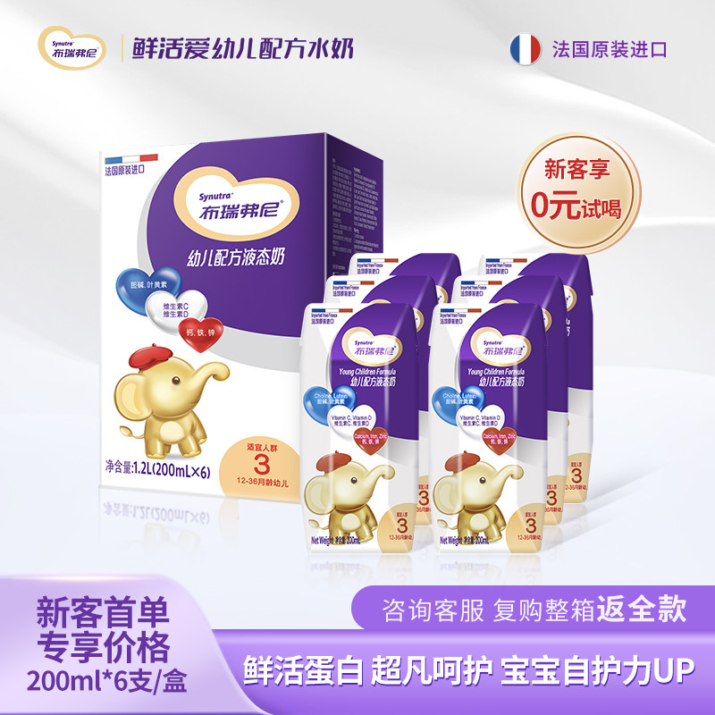 【粉丝专享】布瑞弗尼3段幼儿配方液态水奶粉200ml*6支  2月到期高性价比高么？