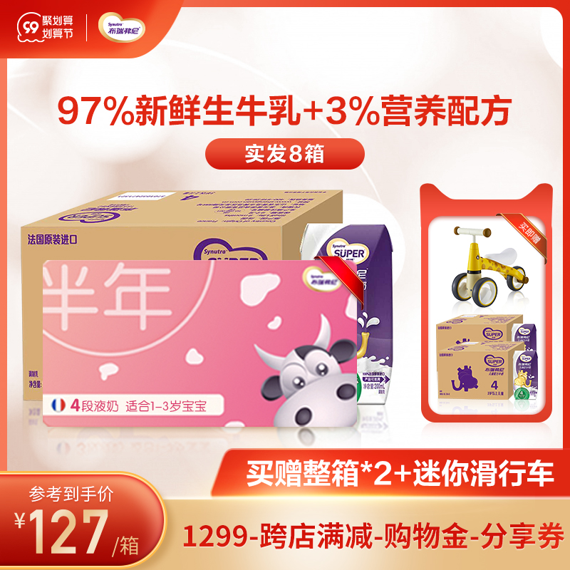 【必囤奶卡】 布瑞弗尼4段半年卡 兒童配方牛奶 200ml*48支*6個月在類目 奶粉/輔食/營養品/零食, 嬰幼兒液態奶中 - 來自Buy2taobao.com提供專業的淘寶代購服務