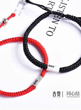 工作室925银手编红绳同心结