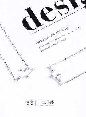 古觉工作室小北同款银星座项链