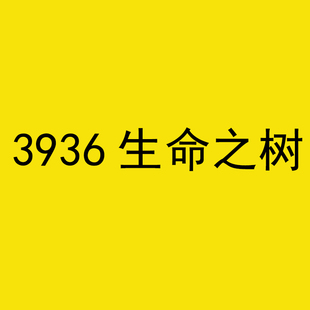 3936生命之树胸针