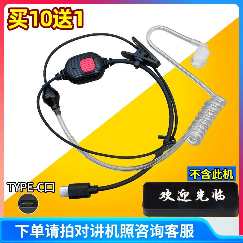 胸牌对讲Tpye-C耳机线空气导管耳唛入耳式佩戴舒适语音清晰