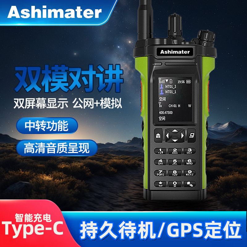 Ashimater全国通双模对讲机支持GPS定位大功率10W救援队森林水利