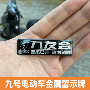 九号电动车贴专用车贴支持定制金属装饰品风挡车头警示牌防水防晒