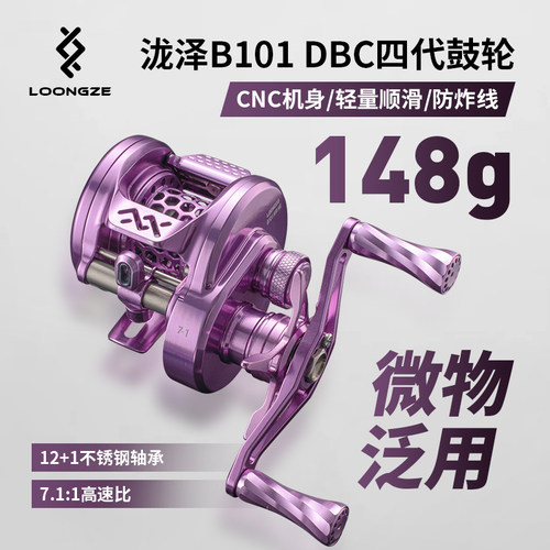 泷泽四代B101DBC冰紫色微物鼓轮