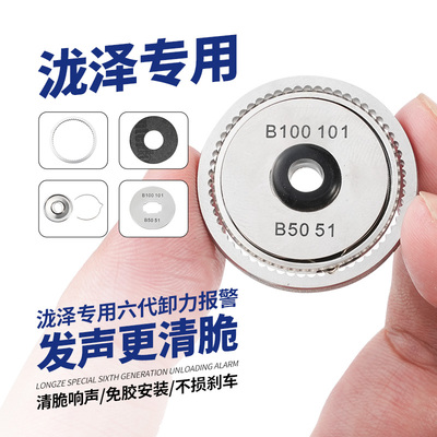 泷泽鼓轮专用六代卸力报警B101DBC纳钛B51 B50无胶改装配件泄力件