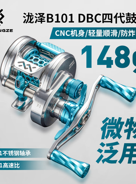 泷泽四代冰川蓝微物鼓轮全金属CNC远投泛用龙泽dc B101打黑路亚轮
