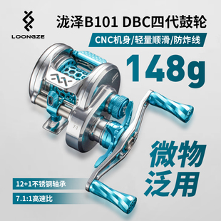 泷泽四代冰川蓝微物鼓轮全金属CNC远投泛用龙泽dc B101打黑路亚轮