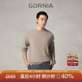 戚风针织 GORNIA 格罗尼雅男士 长袖 针织羊毛羊绒舒服针织上衣