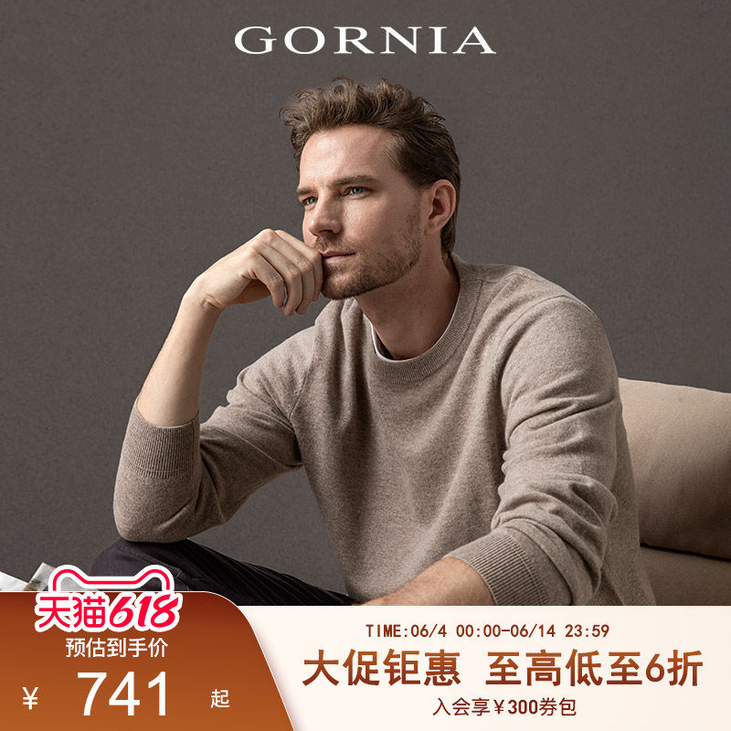 含羊绒羊毛衫 GORNIA/格罗尼雅男士长袖羊绒混纺针织绅士百搭毛衣