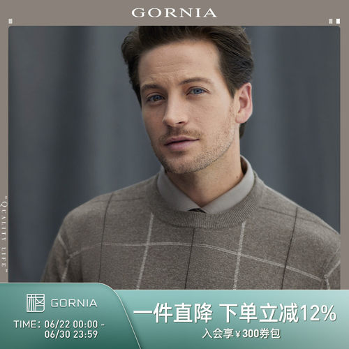 格罗尼雅男士羊毛羊绒针织衫