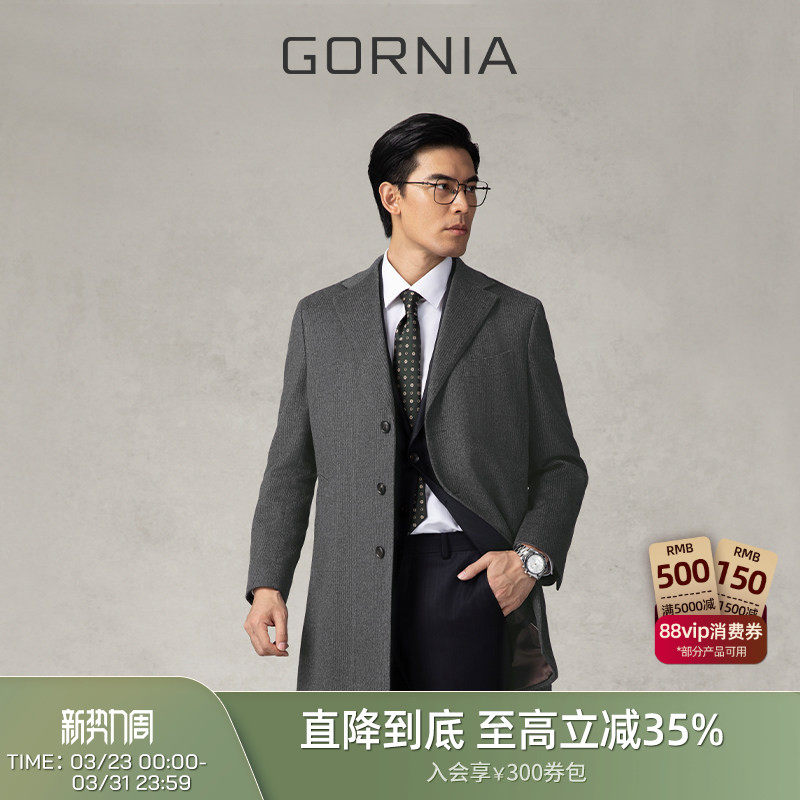 【爵士羊绒大衣】GORNIA/格罗尼雅男士进口面料毛呢大衣混纺外套