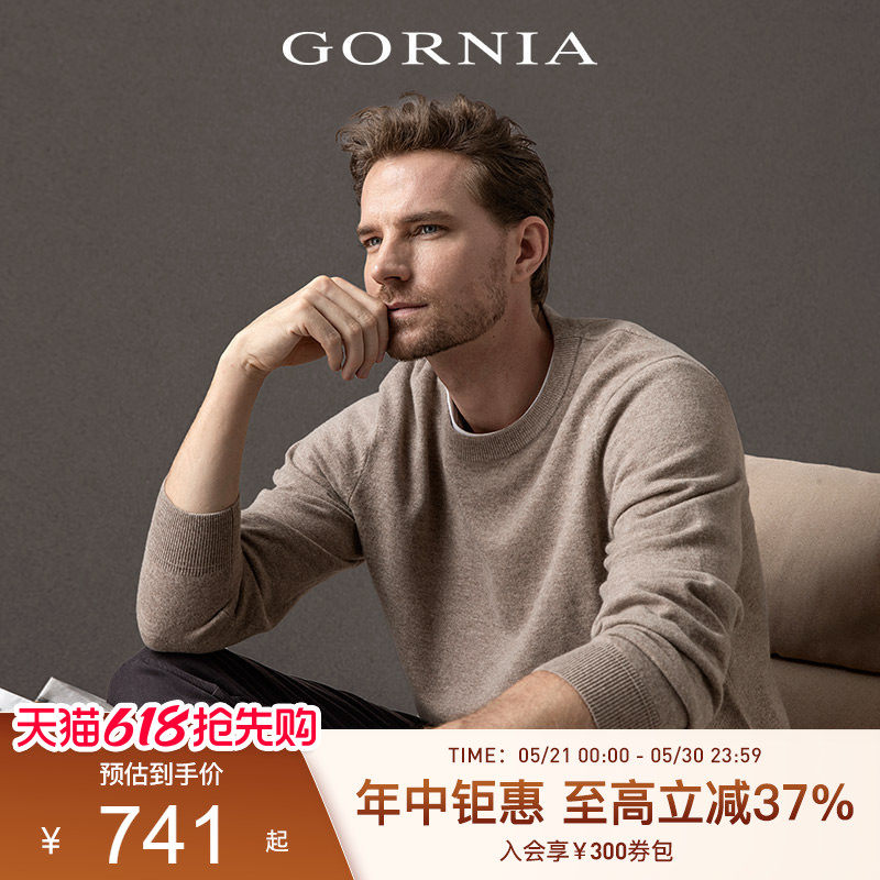 含羊绒羊毛衫 GORNIA/格罗尼雅男士长袖羊绒混纺针织绅士百搭毛衣