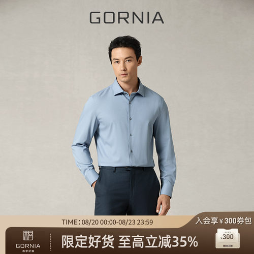 GORNIA格罗尼雅男士长袖商务衬衫