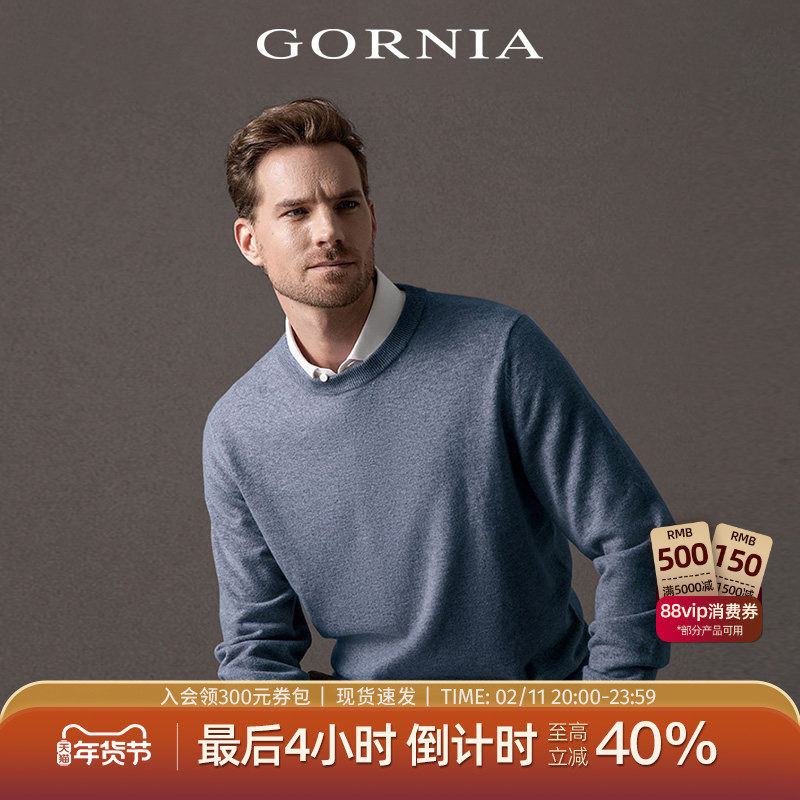 【含羊绒羊毛衫】 GORNIA/格罗尼雅男士羊毛混纺针织衫高级感毛衣
