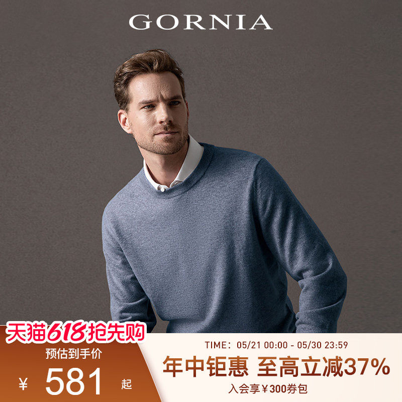 【含羊绒羊毛衫】 GORNIA/格罗尼雅男士羊毛混纺针织衫高级感毛衣