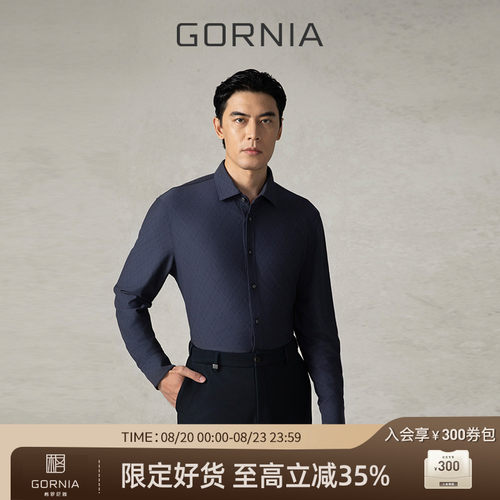 格罗尼雅男士商务长袖衬衫