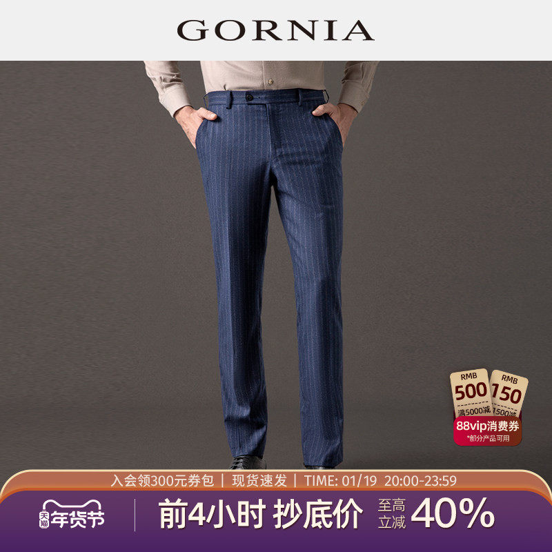 GORNIA/格罗尼雅男士西裤羊毛进口面料西服裤商务经典竖条纹西裤,男装,西裤,淘宝优惠券,粉丝福利购,淘宝优惠卷
