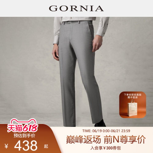 gornia格罗尼雅西裤进口羊毛混纺