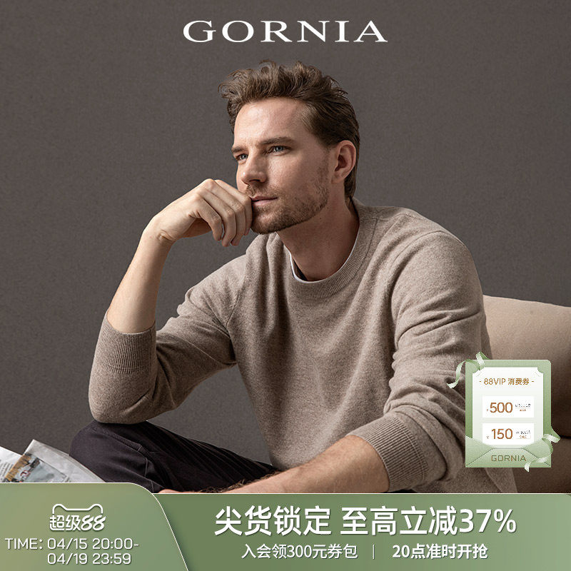 含羊绒羊毛衫 GORNIA/格罗尼雅男士长袖羊绒混纺针织绅士百搭毛衣