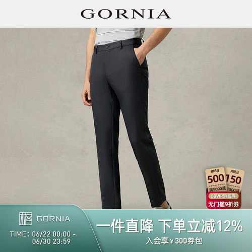 GORNIA/格罗尼雅男士休闲裤