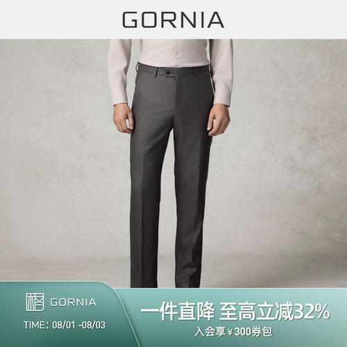 GORNIA男士进口羊毛商务中年西裤