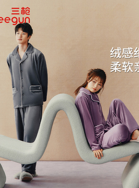 三枪秋冬家居服男士婴儿绒翻领开襟长袖睡衣睡裤女士情侣款82223D