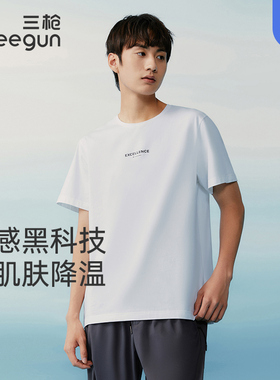 三枪短袖T恤男士夏季新品黑科技凉感冰泉棉圆领休闲衫上衣男24097
