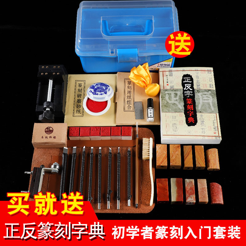 篆刻工具套装初学者全套篆刻刀印章石刻木刻手工篆刻工具学生入门