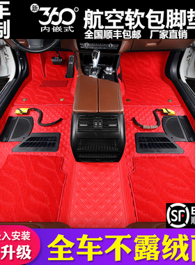 360航空软包脚垫BEIJING EU5 EU7 EX3 EX5 U5 U7 X3 X5X7北京专用