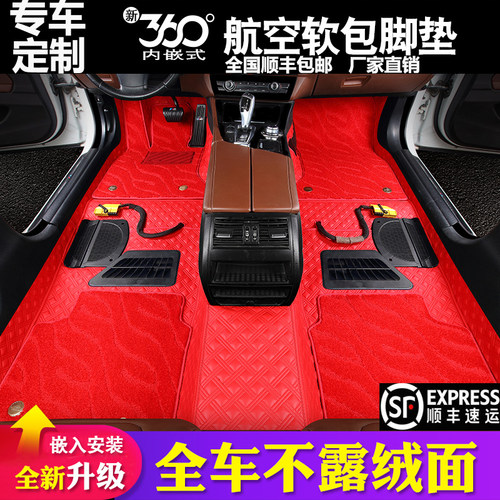 360航空软包昂科拉GX阅朗脚垫