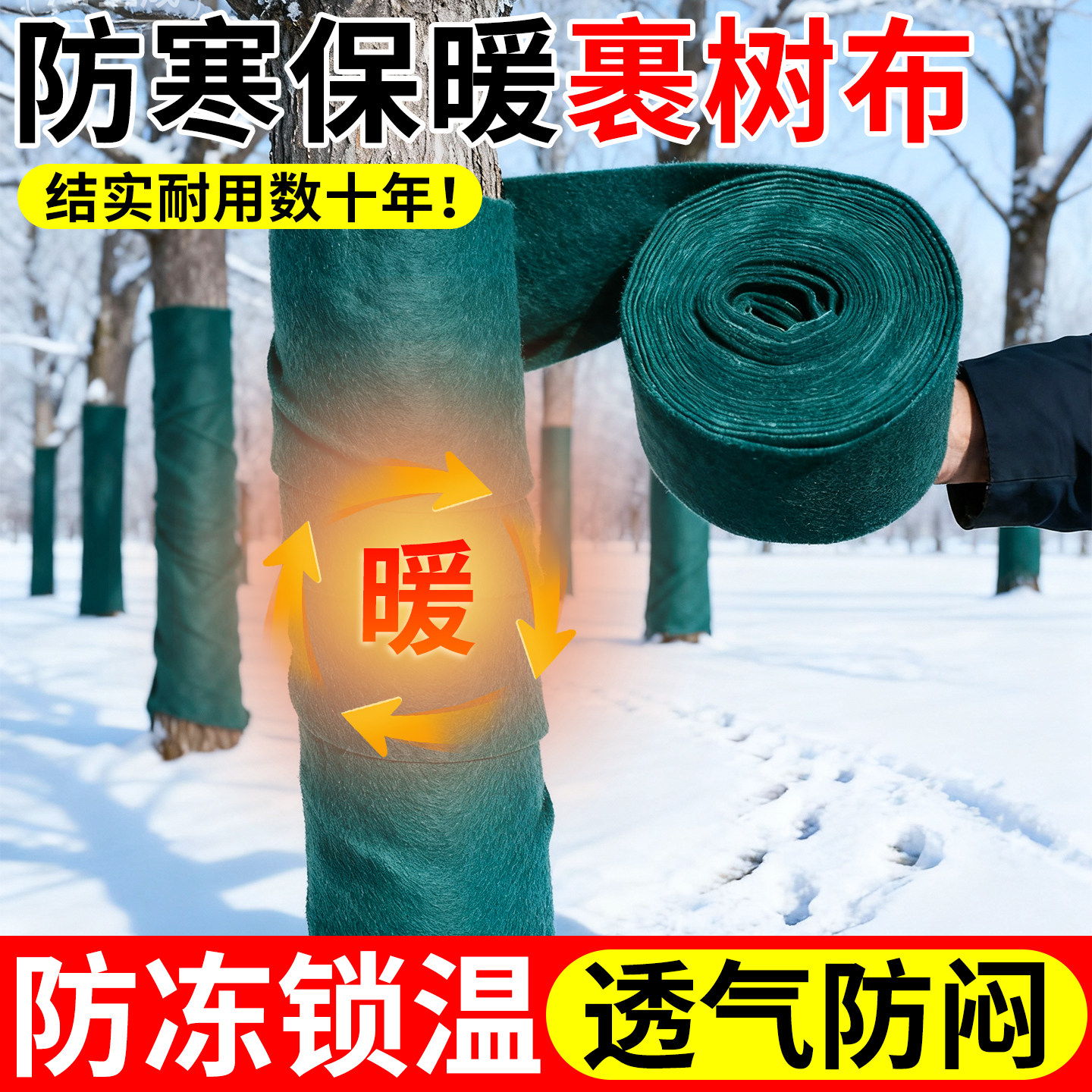 树木裹树布保温布防寒罩包树布防冻越冬缠树布条无纺布铁树保温棉