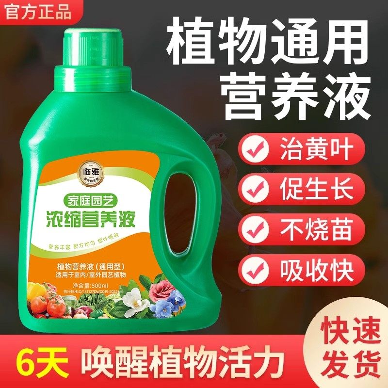 花肥家用通用型植物花卉营养液盆栽水培植物鲜花绿植多肉兰花肥料