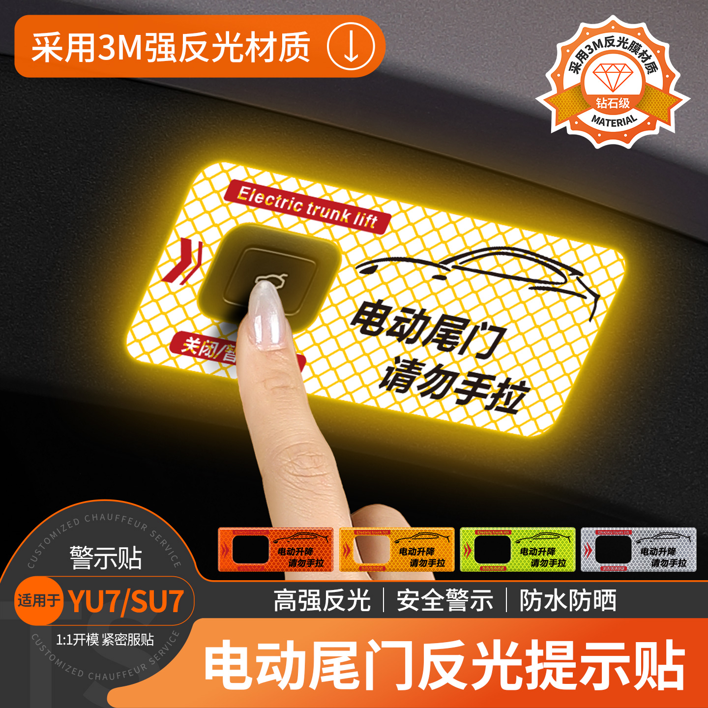 图神电动尾门开关警示贴配件