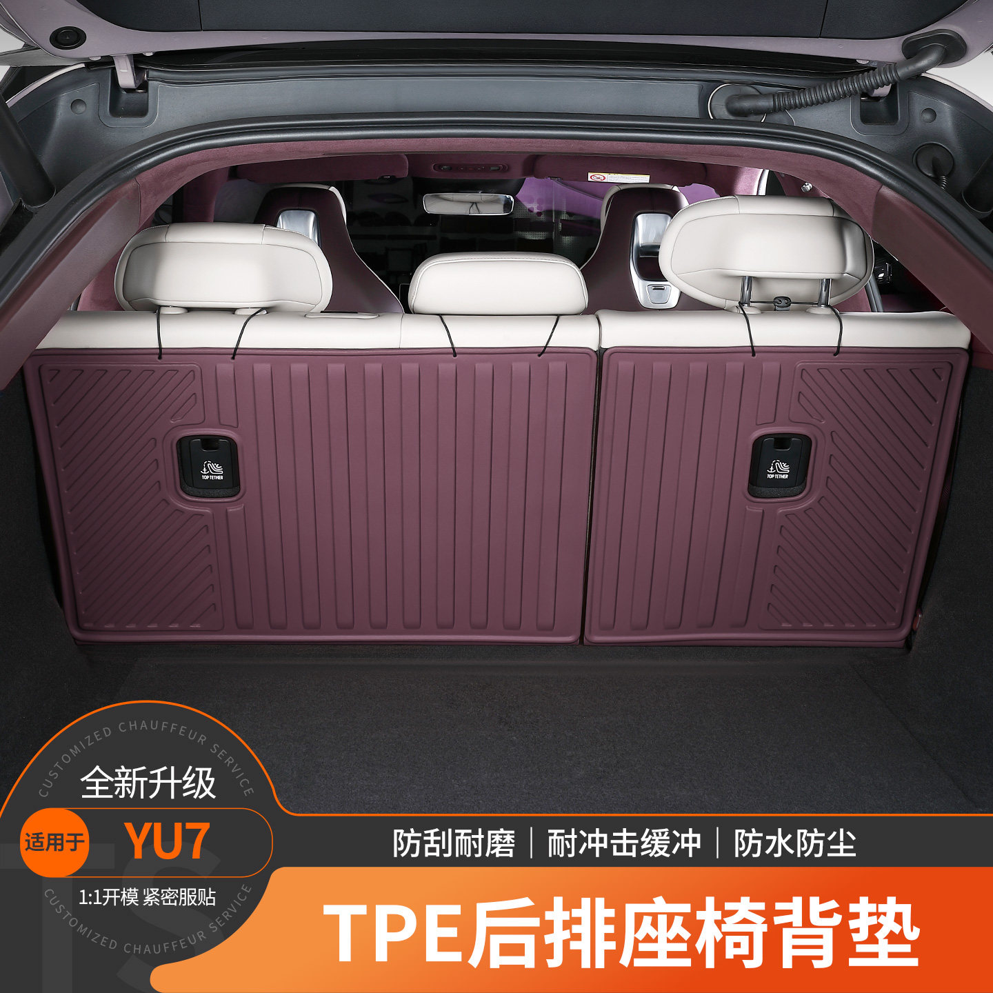 适用25款小米yu7后备箱垫靠背垫TPE全包围尾箱垫汽车内饰用品配件,汽车用品/电子/清洗/改装,专车专用后备箱垫,淘宝优惠券,粉丝福利购,淘宝优惠卷