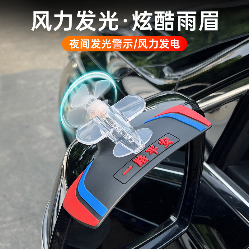 图神倒车镜雨眉风力发电小飞机