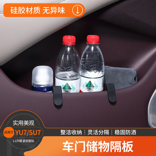 小米SU7/YU7车门硅胶收纳盒