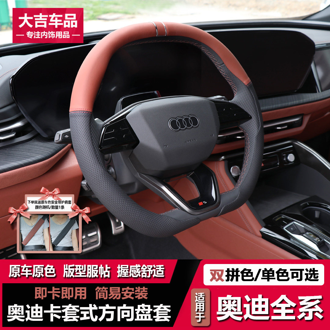 奥迪新Q5L方向盘套A3L A4L A5L A6L Q3 Q7原车色包皮直套四季通用