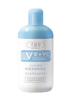 北京八韵草100mlVE+VC亮肤乳保湿滋润保湿乳液补水锁水