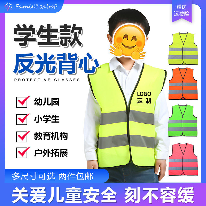 反光马甲安全背心儿童小学生荧光安全服幼儿园反光衣户外骑行定制