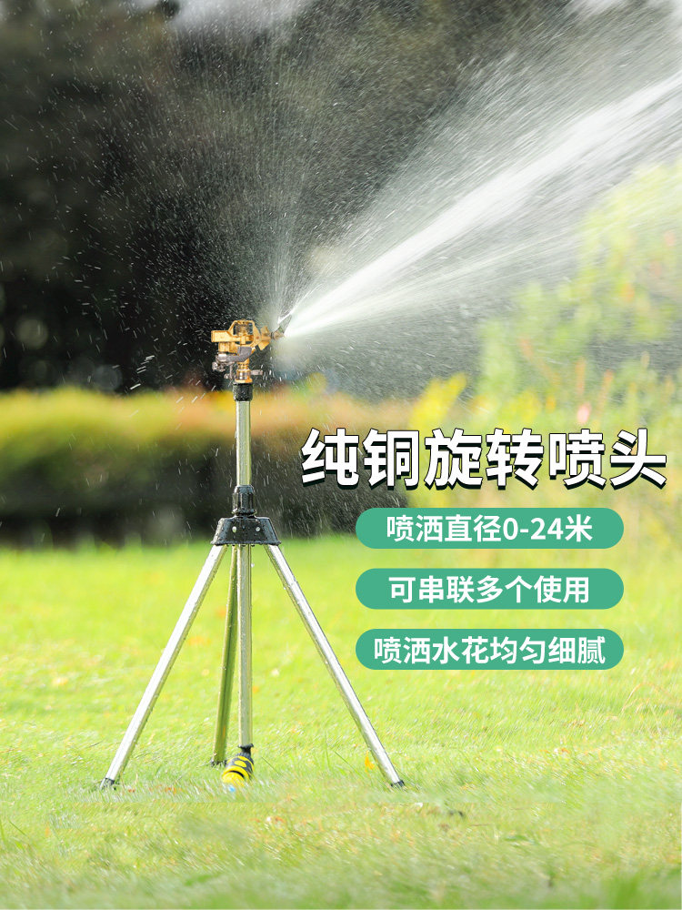 花园灌溉360度自动旋转喷头花园绿化草坪喷雾器铜喷头喷雾器
