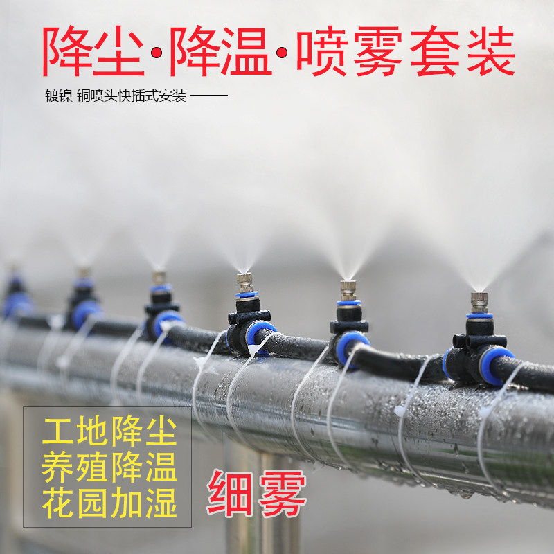 雾化除尘喷雾系统工地降尘围栏喷头围挡墙喷淋养殖场自动降温消毒